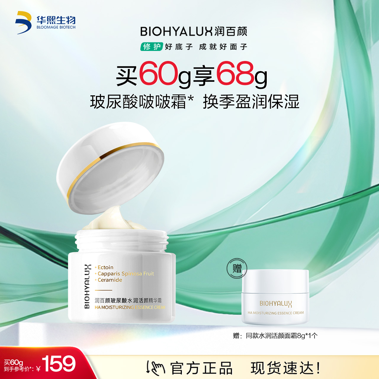 【商城活动】润百颜玻尿酸水润活颜精华霜60g【ZY】