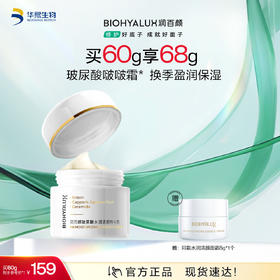 【商城活动】润百颜玻尿酸水润活颜精华霜60g【ZY】