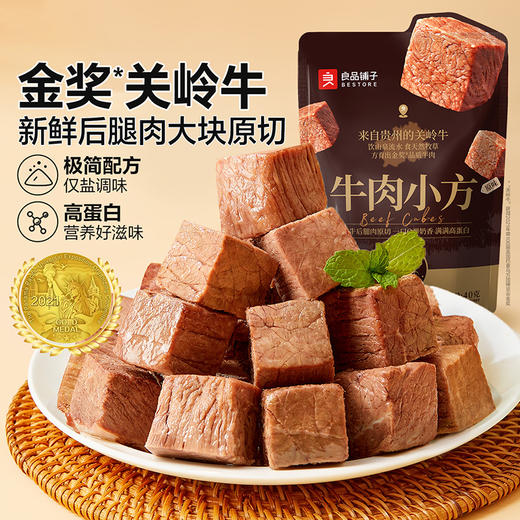 良品铺子|【满299-200】牛肉小方（原味）40g（单拍不发） 商品图3