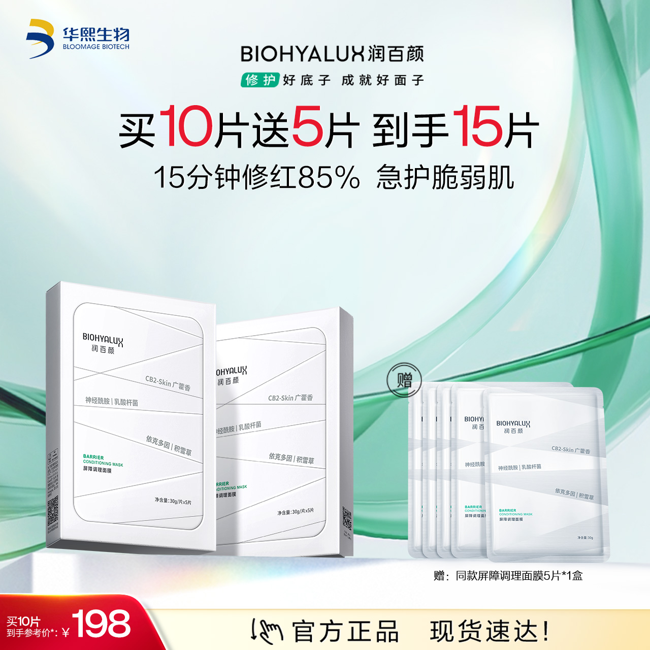 【商城活动】润百颜白纱布屏障调理面膜 2.0版 【ZY】