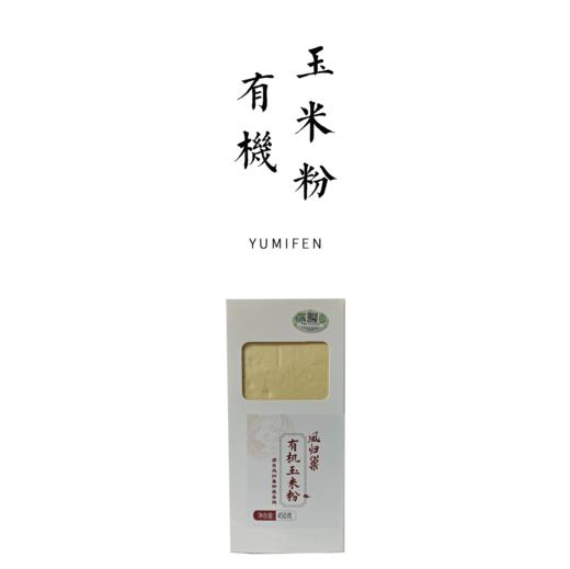 有机玉米粉（玉米面）  450g 商品图0