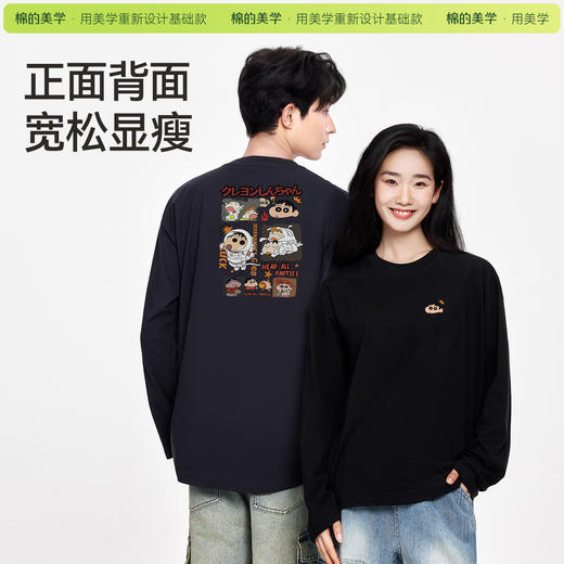 「棉的美学」萌趣蜡笔小新印花长袖T恤纯棉宽松百搭休闲情侣上衣 商品图1