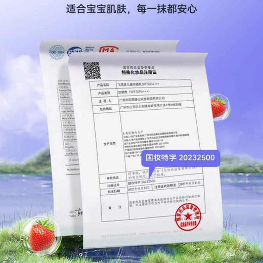 飞虎牌 Esschan倍护亲肤儿童防晒乳(气垫型) 15g 商品图3