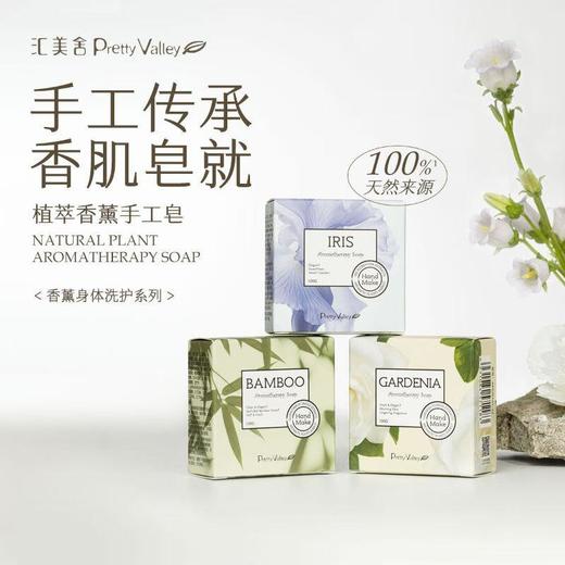 汇美舍香薰皂/100g 商品图0