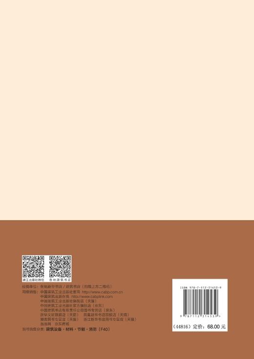 多孔建筑材料热湿物性参数 商品图1