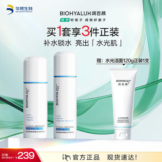 【商城活动】润百颜玻尿酸水光精华水乳【ZY】 商品图0