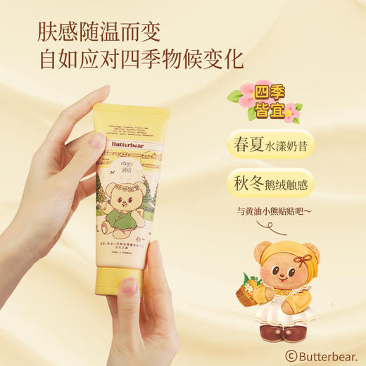 【79元3支💥】润培身体乳150ml/支 黄油小熊联名 保湿滋润持久留香 商品图1