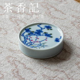 茶香记晴山素华岁寒三友盖置景德镇陶瓷手绘配件镇纸赏玩摆件