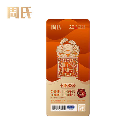 周氏大闸蟹1888型 商品图7