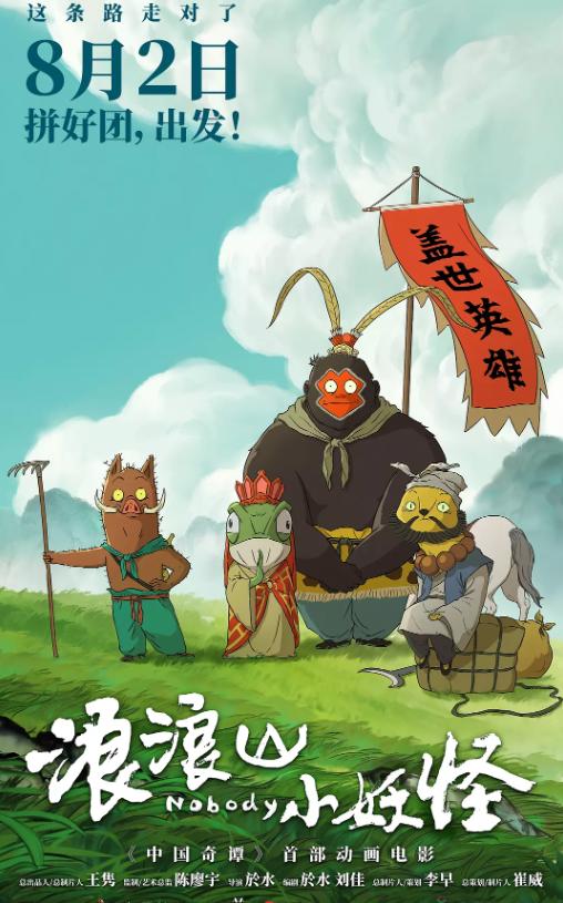 【香港城】理工大开学季《浪浪山小妖怪》开启快乐之旅 商品图1