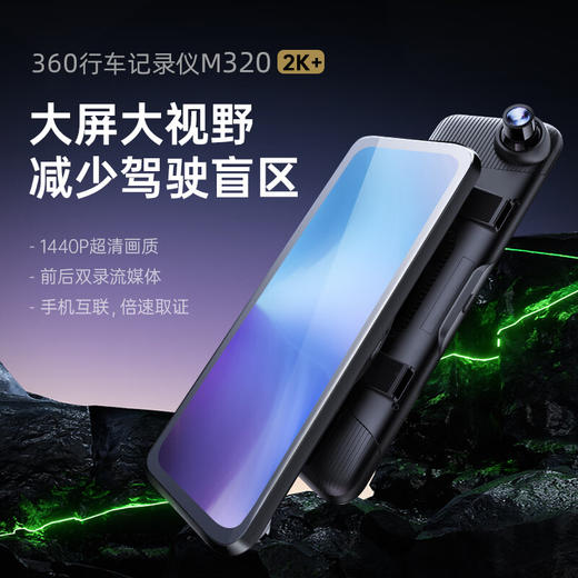 360汽车行车记录仪M320 2K+高清夜视 前后双录车载流媒体后视镜 商品图0
