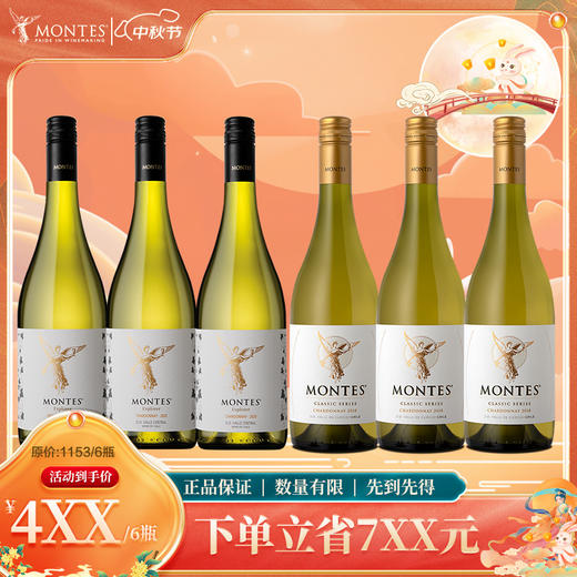 【中秋福利购】探索者赤霞珠*3瓶+天使赤霞珠*3瓶//探索者赤霞珠*6瓶+天使赤霞珠*6瓶////探索者霞多丽*3瓶+天使霞多丽*3瓶//探索者霞多丽*6瓶+天使霞多丽*6瓶 商品图2