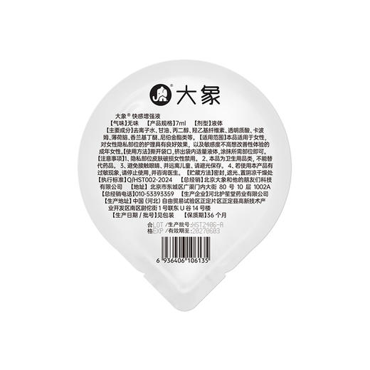 大象女用快感增强液7ml 商品图1