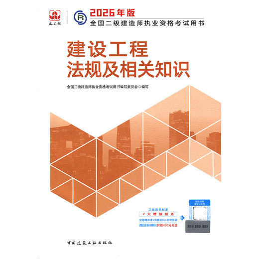 2026版二级建造师建设工程法规及相关知识 商品图3