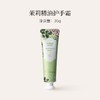 宝琪兰茉莉精油护手霜35g 商品缩略图0