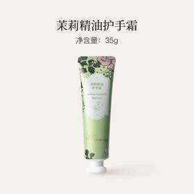 宝琪兰茉莉精油护手霜35g