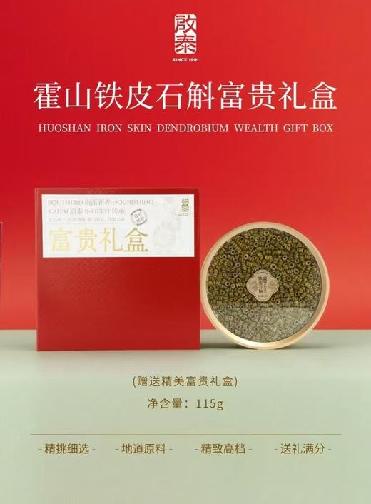 B1F 香港启泰霍山铁皮石斛   规格： 115g 商品图0