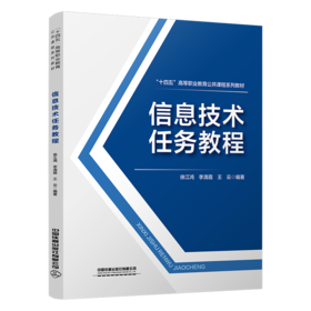 324490信息技术任务教程