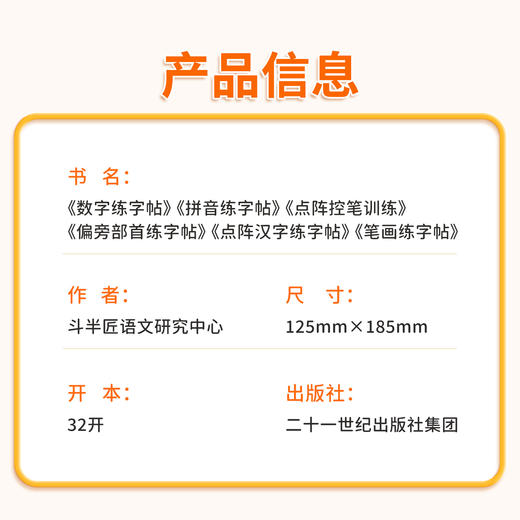 【斗半匠】儿童练字入门笔画笔顺练字帖点阵控笔训练字帖 商品图4