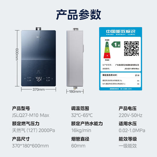 美的16升燃气热水器M10max 【K】 商品图7