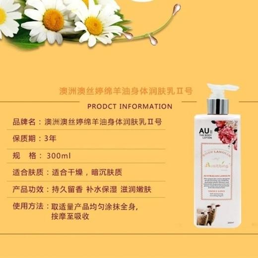 澳洲绵羊油澳丝婷润肤乳身体乳护肤滋润香体保湿滋养持久美白正品效期26年11月 商品图3