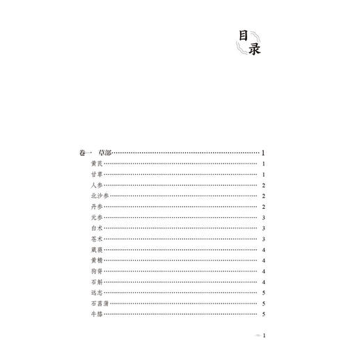 本草撮要（本草经典古籍校注丛书）(清) 陈其瑞著 李成文 汪坤校注 可供中医药教学 科研人员参考9787521449495中国医药科技出版社 商品图3