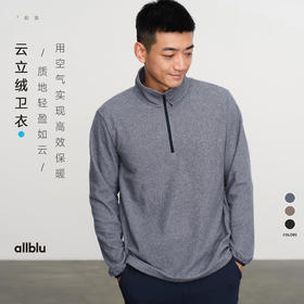 【当季主推】allblu幼岚男装【云立绒】"质地轻盈如云"男士立领卫衣｜蓬松保暖