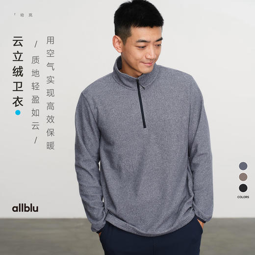 【当季主推】allblu幼岚男装【云立绒】"质地轻盈如云"男士立领卫衣｜蓬松保暖 商品图0