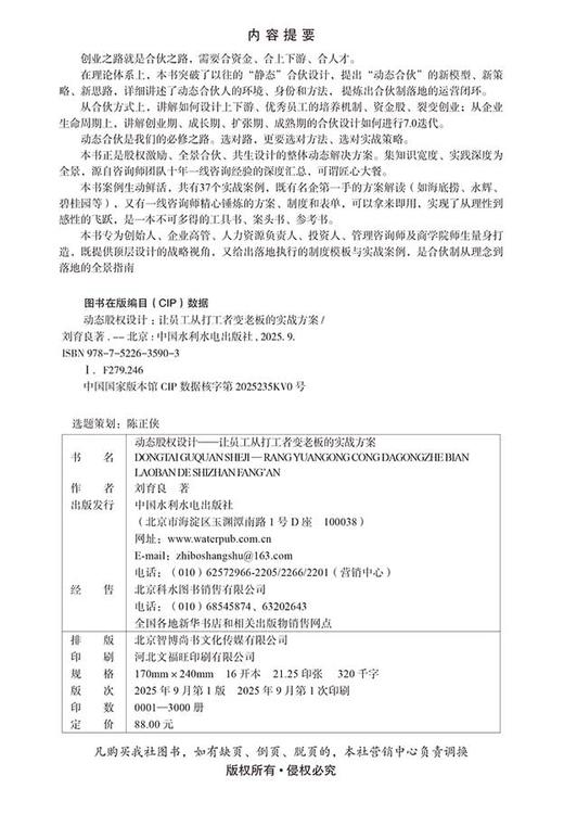 动态股权设计 ——让员工从打工者变老板的实战方案 商品图1
