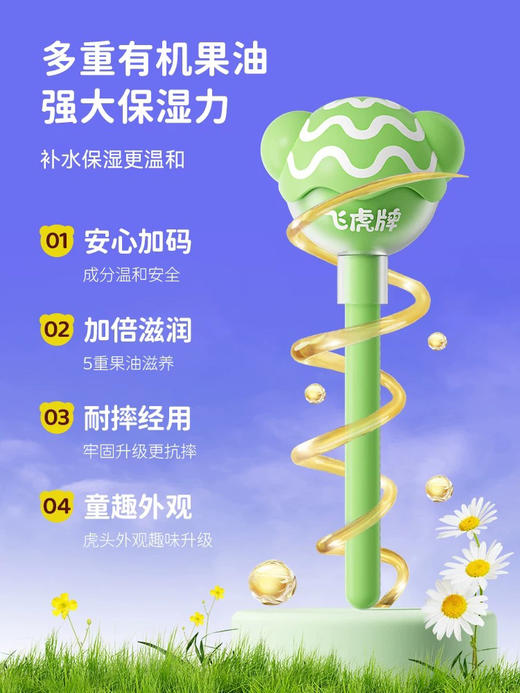 飞虎牌 儿童润唇膏（草莓味）3.5g 商品图2