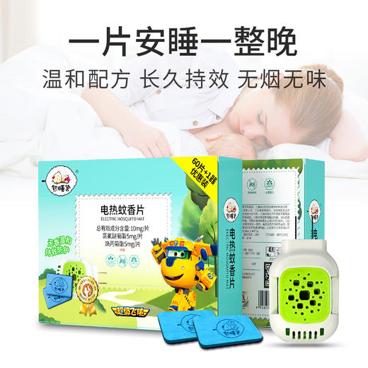 熟睡宝电热蚊香片（无香60+加热器）-rxs 商品图2