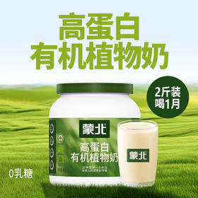 蒙北高蛋白有机植物奶 原味奶粉营养健康早餐奶1000g/罐