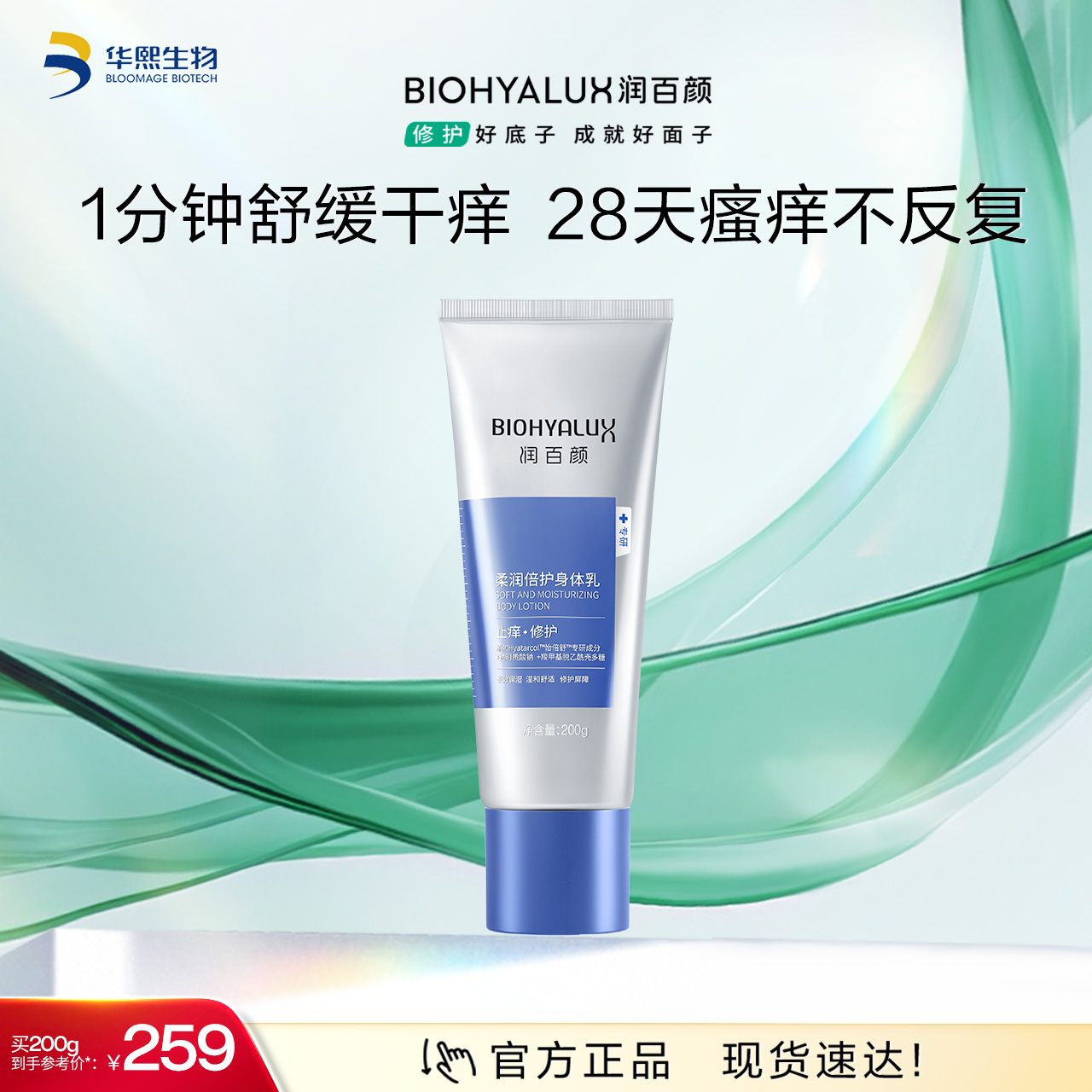 【商城活动】润百颜柔润倍护身体乳【ZY】