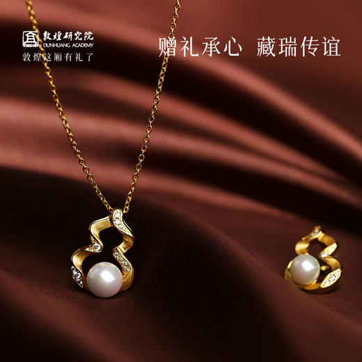 敦煌研究院【 敦煌璎珞福禄系列首饰 】文创项链耳饰耳钉首饰套装精致 商品图4