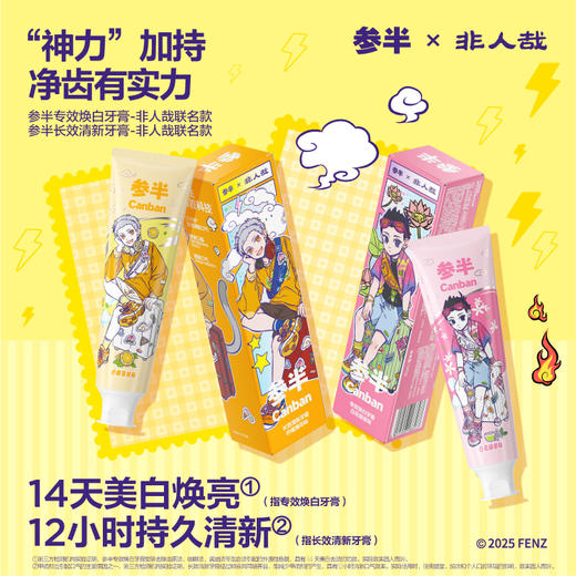 参半×非人哉联名系列 商品图1