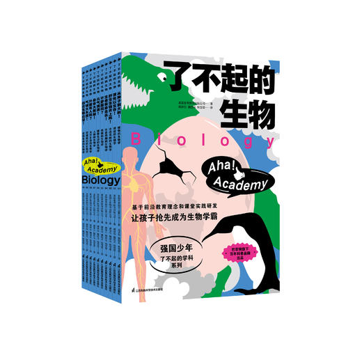 《了不起的生物》（全10册） 商品图0
