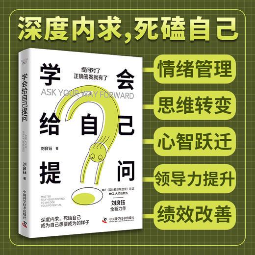 学会给自己提问  ——提问对了，正确答案就有了！ 商品图1