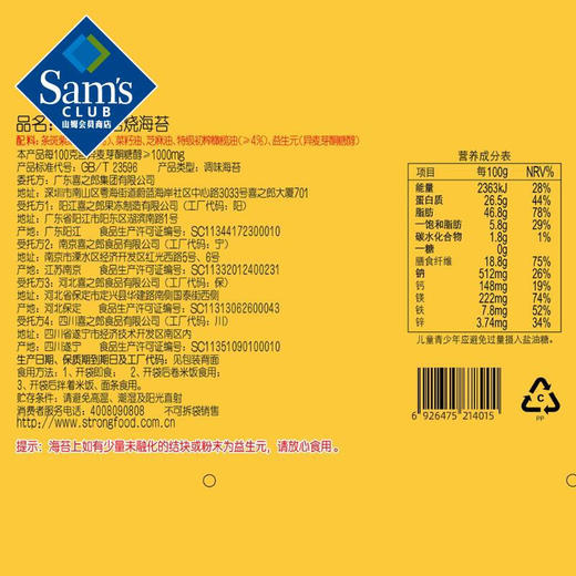 Member's Mark 益生元岩烧海苔（原味） 7.5g*20袋【7天内发货】 商品图5