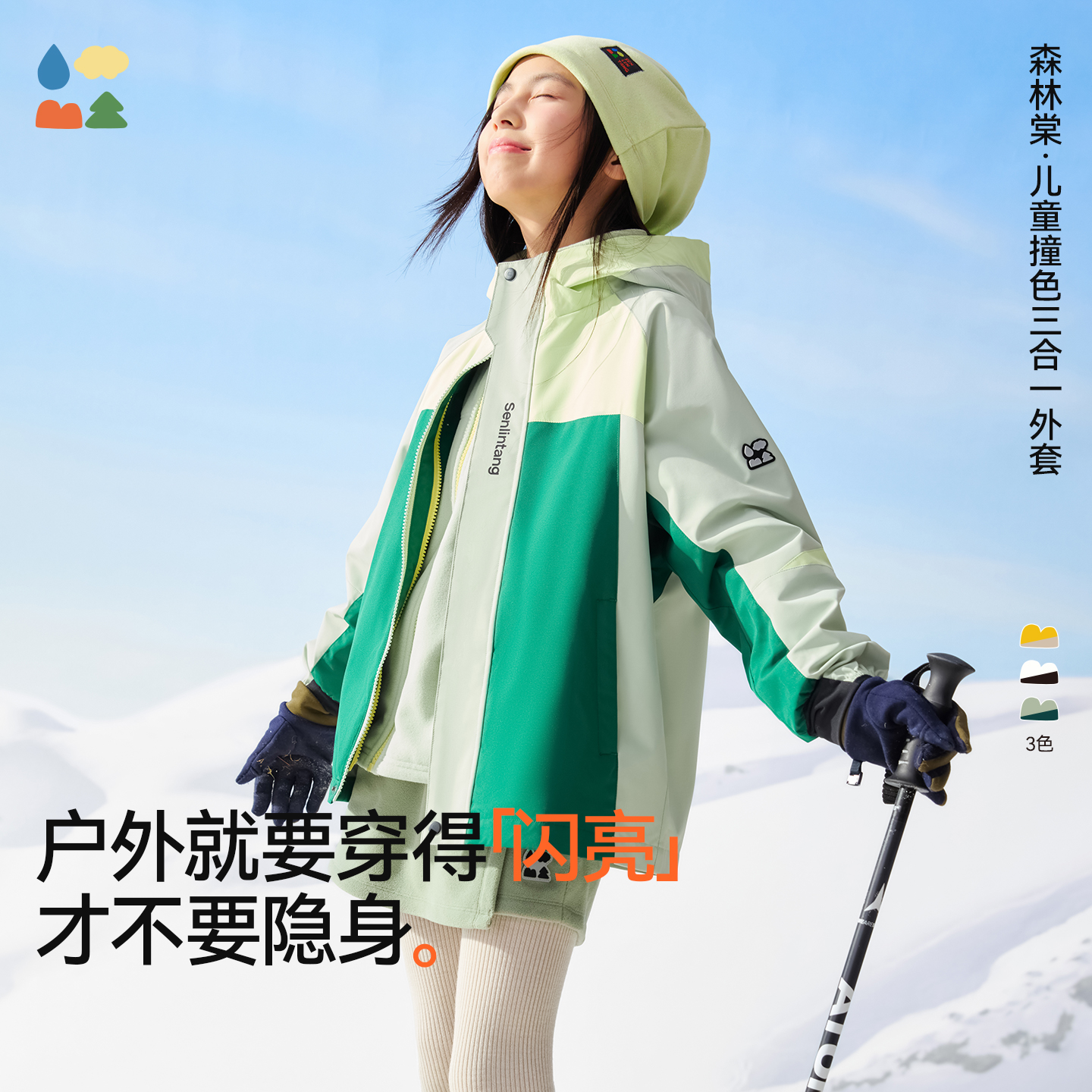 【撞色三合一外套】森林棠25秋冬新款防风儿童三合一风衣中大童外套61653014