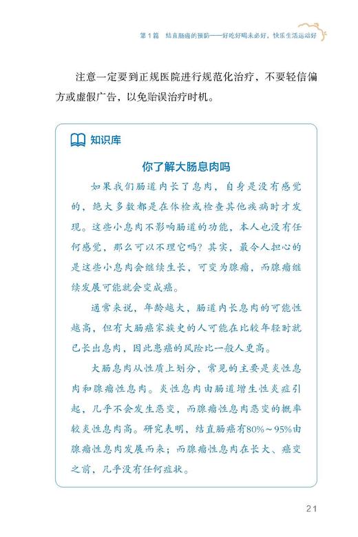 全面说肠癌 科普中国·肿瘤防控科普丛书 商品图2