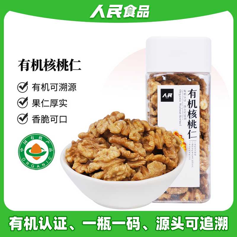 人民有机核桃仁原味去壳云南新货生核桃肉打豆浆烘焙坚果零食