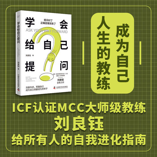 学会给自己提问  ——提问对了，正确答案就有了！ 商品图2