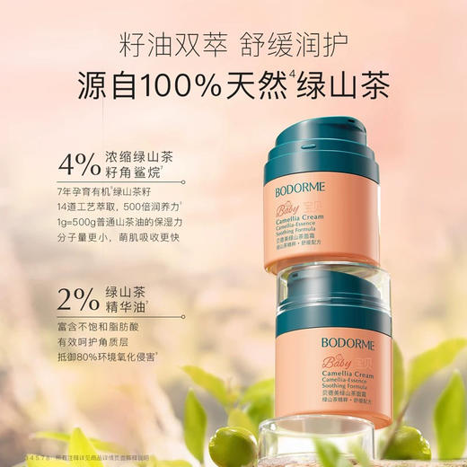 贝德美绿山茶面霜50g 商品图3