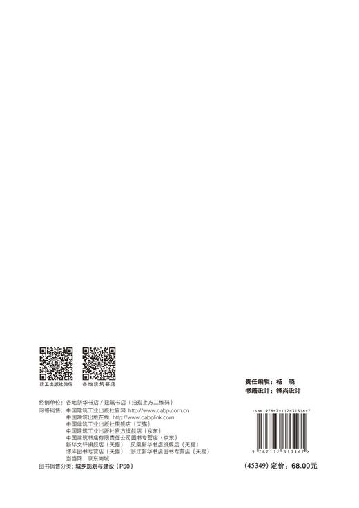 鉴往知来 砺行致远-中国城市规划学会总体规划专业委员会2024年度论文集 商品图1