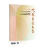 中国音乐教育(2025年第8期） 商品缩略图0