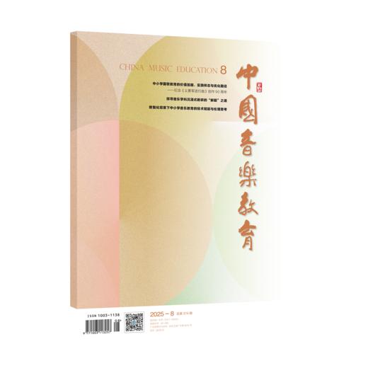 中国音乐教育(2025年第8期） 商品图0