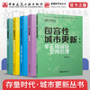 （任选）存量时代·城市更新丛书 商品缩略图0
