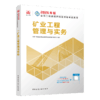 2026版二级建造师矿业工程管理与实务 商品缩略图2