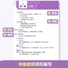 沪上优学指向核心素养初中英语语文培优与精练语文优秀教学设计 商品缩略图7