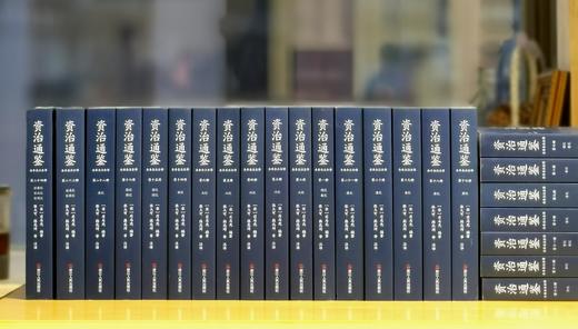 重磅推荐！！！《资治通鉴全本全注全译》（全24册），平装，北宋 司马光等著，张大可、韩兆琦等注译，浙江人民出版社2024年9月一版一印，定价1980，售价799元。 商品图2